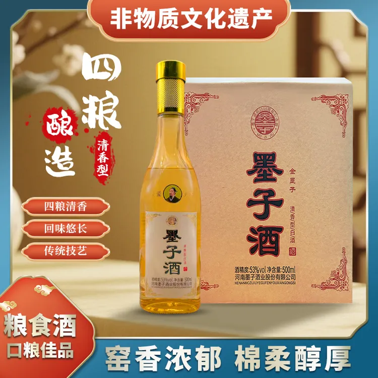 墨子金墨子 53度 固态法白酒 非遗产品 口粮酒 6瓶53%Vol500