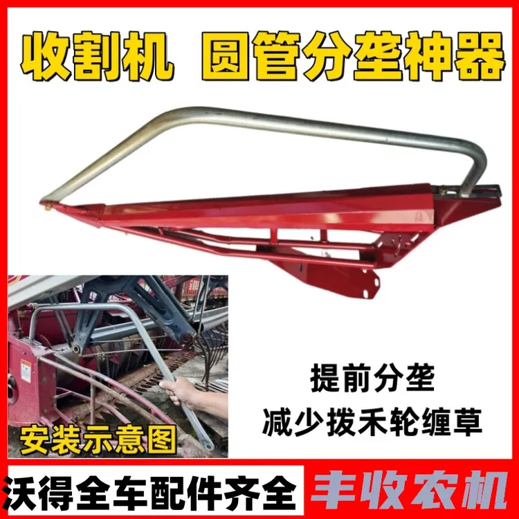 沃得锐龙福田雷沃收割机改装分笼器加高圆管分禾器防缠草分草杆
