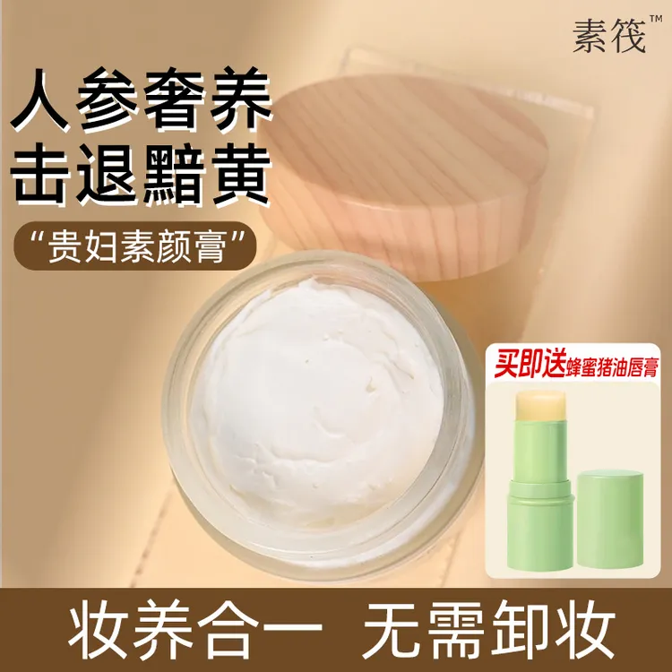 【送唇膏】素筏玉肌膏人参奢养贵妇珍珠黄芪植物萃取贵妇膏珍珠膏