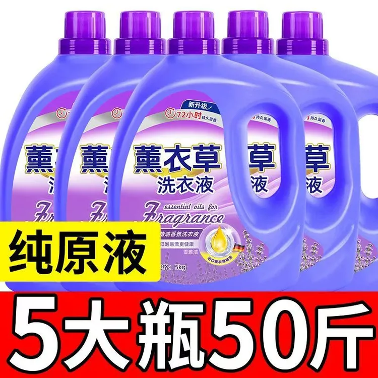 薰衣草香氛洗衣液护色留香深层洁净家庭装