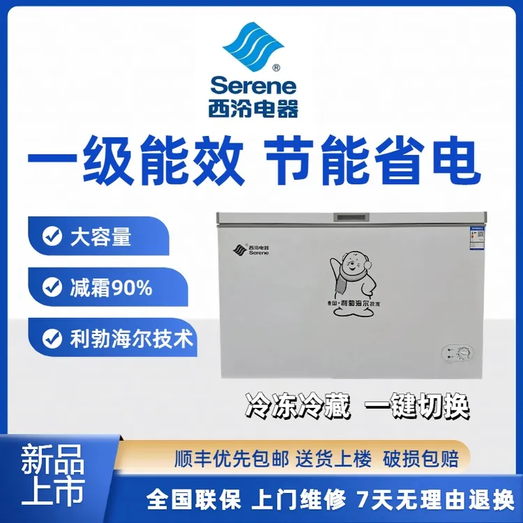 【西泠】利勃海尔技术68-428升减霜款单门冰柜家用大容量一级节能