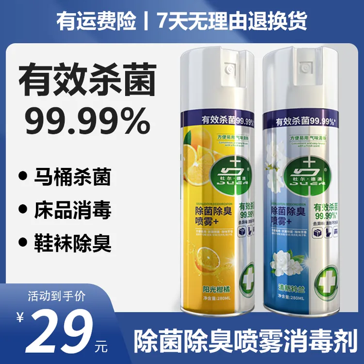 【马桶鞋袜杀菌喷雾】除菌除臭喷雾280ml/真菌细菌有效杀菌率99.99%