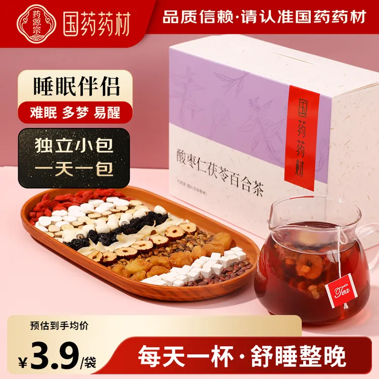 【国药药材】酸枣仁茯苓百合茶养生茶甘草茶茶饮日常饮用160g