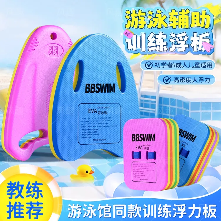 游泳漂浮神器浮力板小孩学游泳装备救生衣防侧翻浮力圈护具便携式