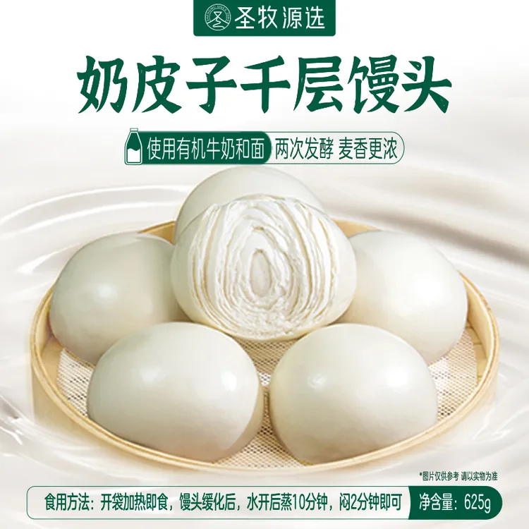 圣牧源选奶皮子千层馒头有机奶和面两次发酵山东馒头625g/袋 dsp