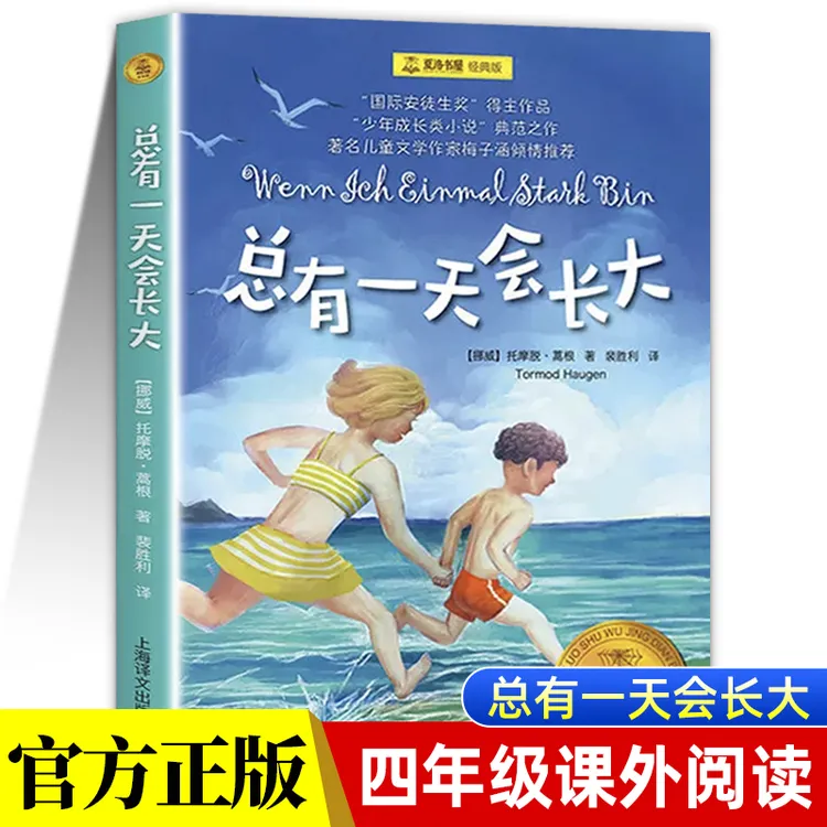 正版总有一天会长大(经典版)夏洛书屋 梅子涵 