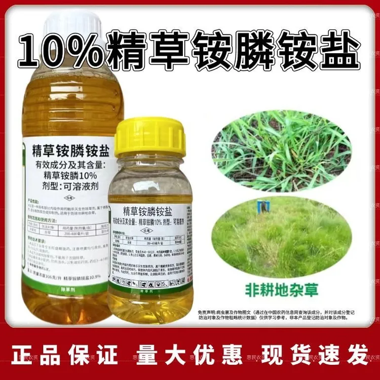 精草铵膦铵盐除草剂连根烂死果园荒地节节草芦苇牛筋草