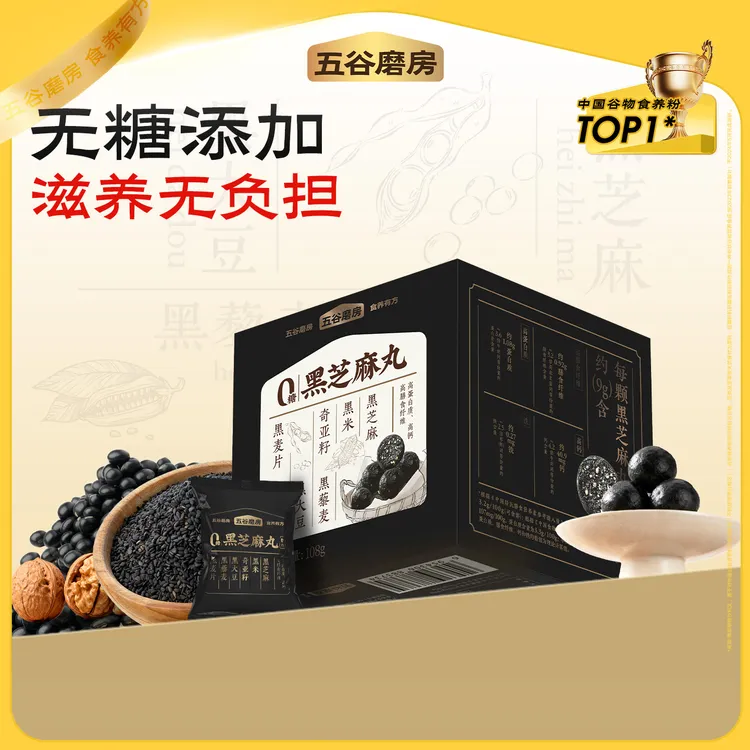 【五谷磨房】无糖芝麻丸黑之养高钙高蛋白营养开袋即食108g/盒dr