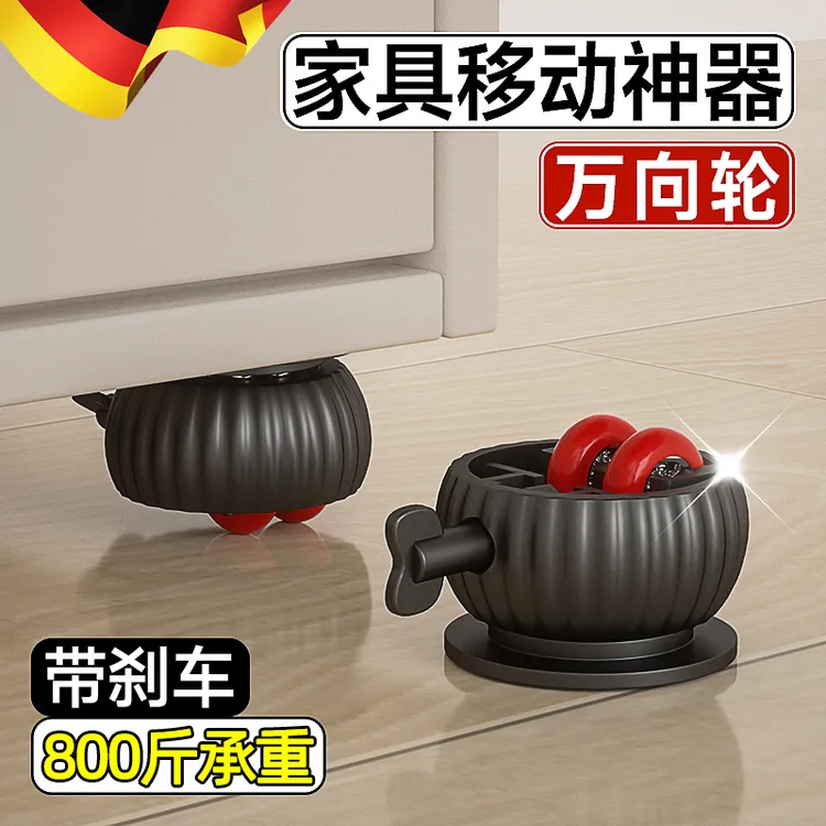 德国免打孔万向轮可移动家具牛眼底座沙发脚垫茶几静音粘贴式滑轮