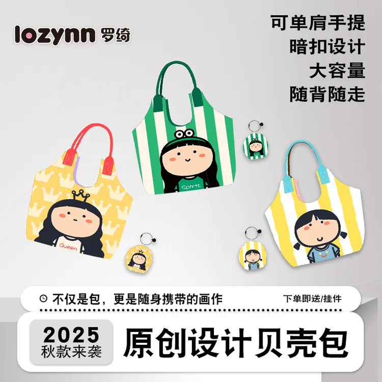 罗绮 x小蔻新款潮时尚贝壳包单肩包高级感女包 限量清仓