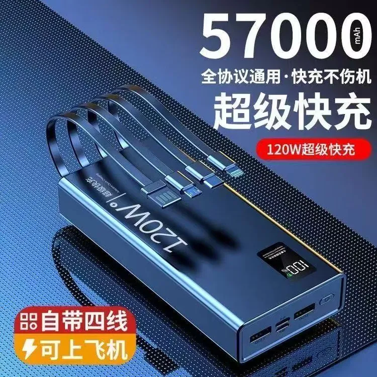 【3c认证】57000毫安超级快充充电宝大容量自带线手机2/5万移动电源
