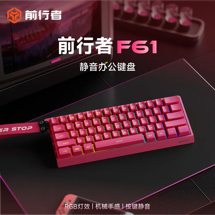 前行者F61游戏无线键盘推荐性价比高便携高颜值电脑外设装备