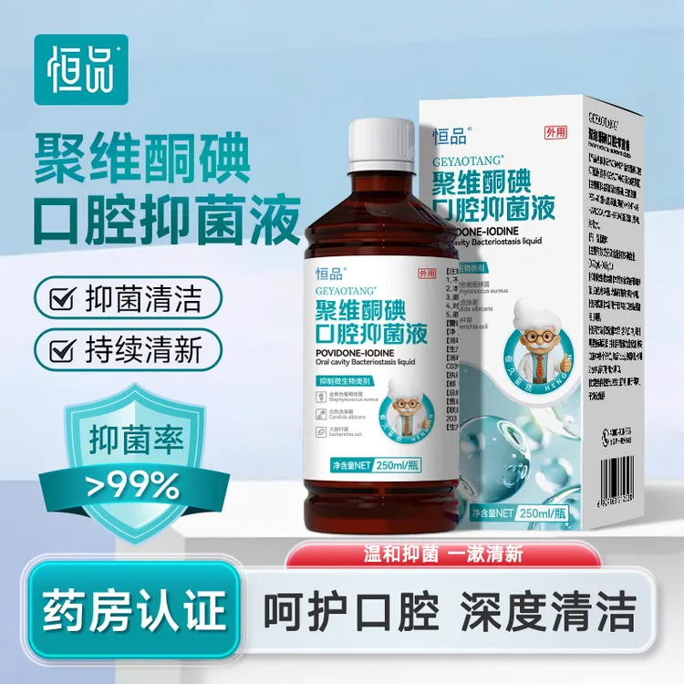恒品聚维酮碘含漱液碘伏漱口水瓶装杀菌除口臭持续留香清洁口腔
