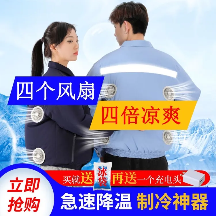 【空调服四风扇】夏季空调服降温工作服户外风扇的衣服男女款工人