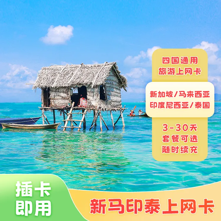 【次日达】【中移】新马泰流量卡三国通用无限4G/5G高速上网卡手机卡