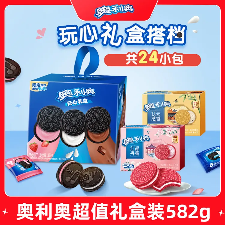 【到手约24包】奥利奥季节限定玩心礼盒582g美味下午茶解馋零食