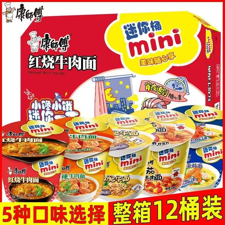 康师傅MINI迷你桶方便面多口味红烧牛肉鲜虾香辣等速食夜宵泡面