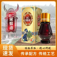 推荐 苗公三宝黑蜂油 