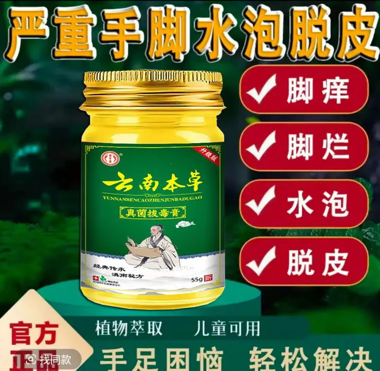 【真菌王】手脚起小水萢止痒膏草本萃取皮肤脱皮开裂抑菌外用涂抹膏