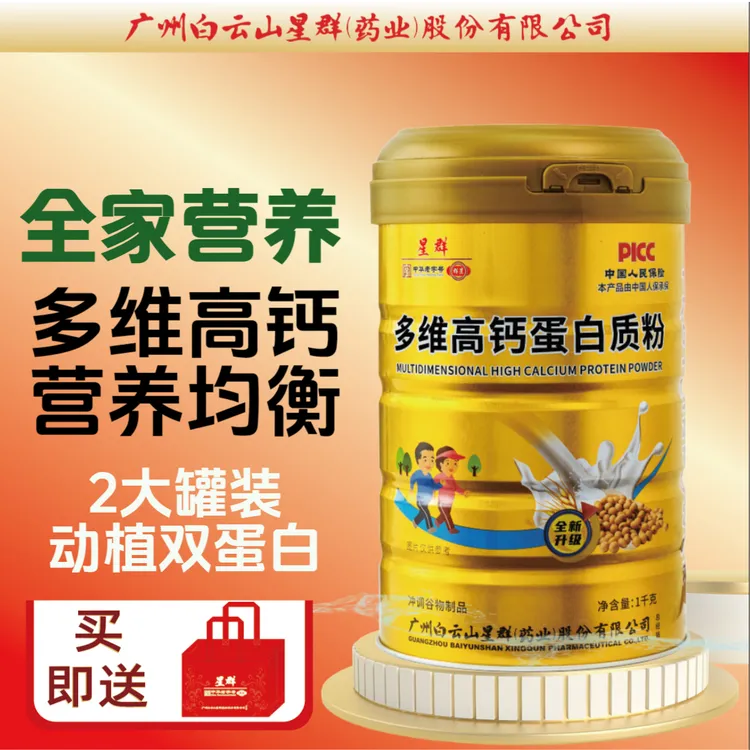 2大罐】多维高钙蛋白质粉1000克*2罐营养动植物双蛋白广州白云星群