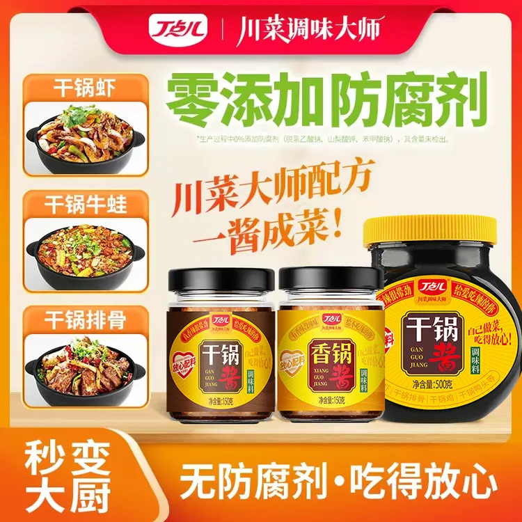 【丁点儿】川味香辣干锅酱500g/150g/瓶调味品麻辣香锅调料懒人家常