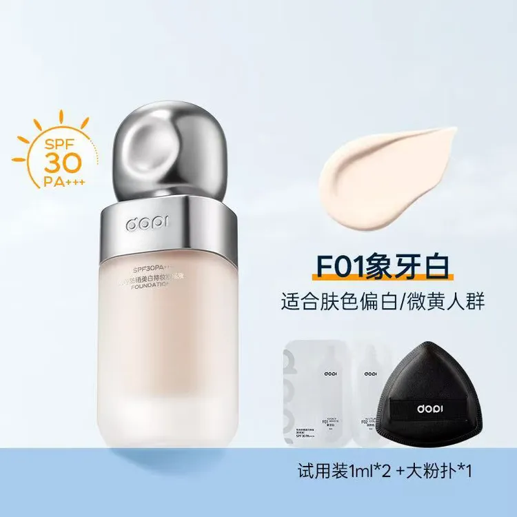【官方正品】Dopi持妆不脱妆持久遮瑕防水防汗轻薄粉底液
