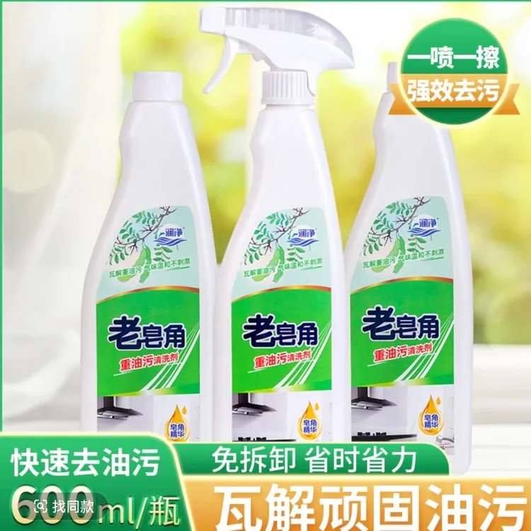 【新疆包邮】澜净老皂角清洗剂600ml*4瓶油污净去污家用正品清洁剂