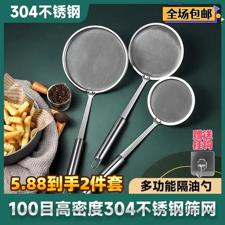 【抢！两件套】100目不锈钢漏过滤打沫居家用滤油撇油家用大油格