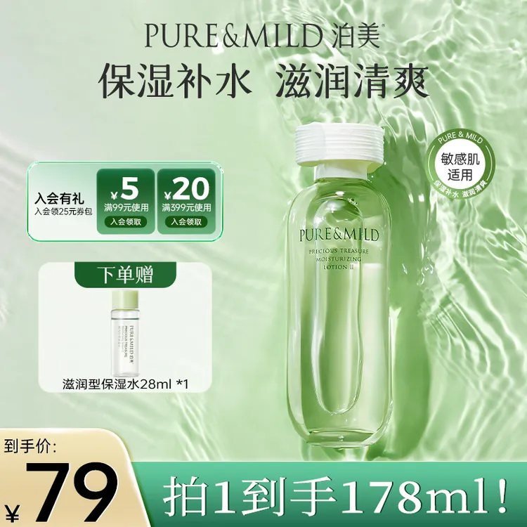 【单支】 泊美鲜纯珍萃水乳滋润补水保湿学生党不粘腻百合蜂蜜120ml