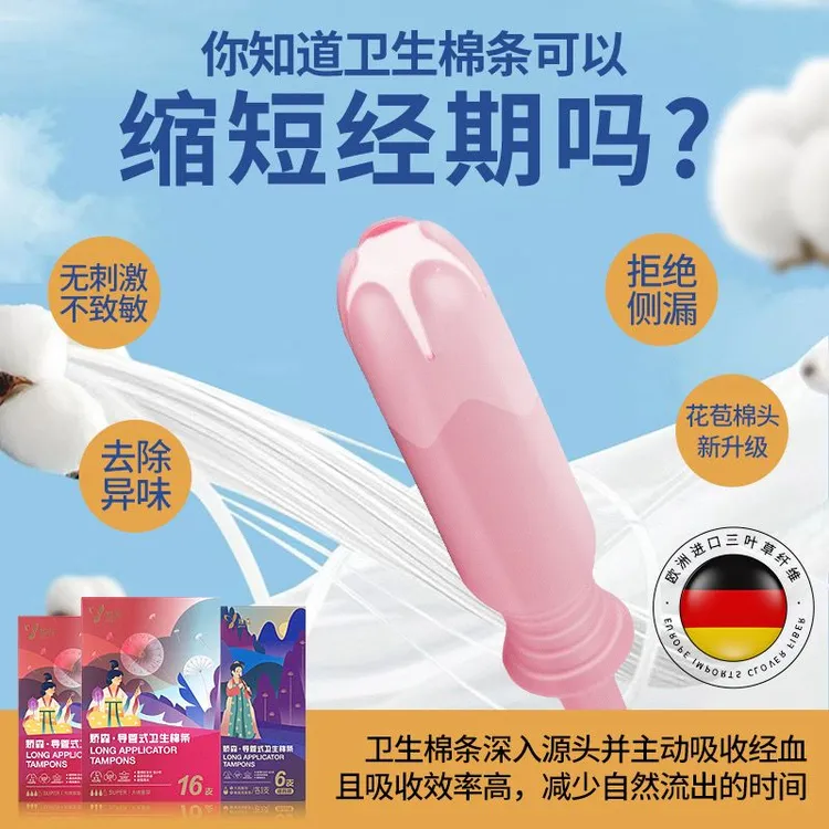 娇森导管式卫生棉条内置卫生巾无感易推柔软透气便携女士护理