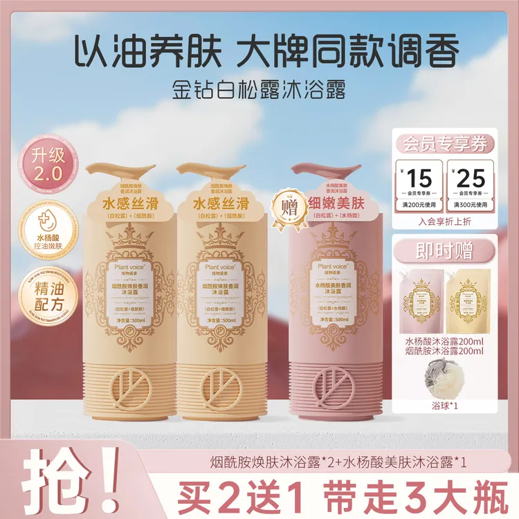【买2送1】嫩肤保湿丝滑浓香72小时全身香体持久留香沐浴露套装