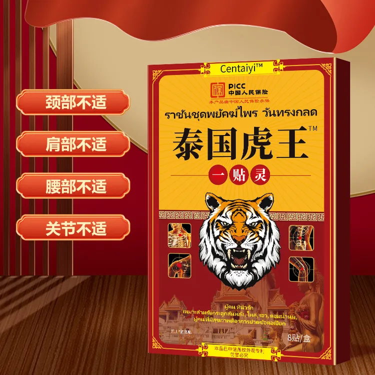 【到手40贴】泰國虎王一贴灵 舒缓腰椎肩颈护理-Q