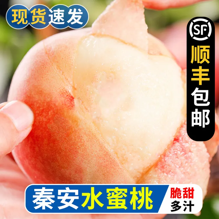 【天水秦安水蜜桃北京七号头茬精选】香甜多汁果农直发省外拍顺丰包