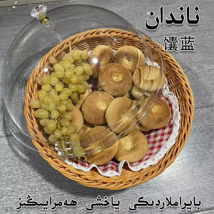 【新疆包邮】直径30cm客厅馕框面包篮亚克力盖透明带布垫子馕盘子