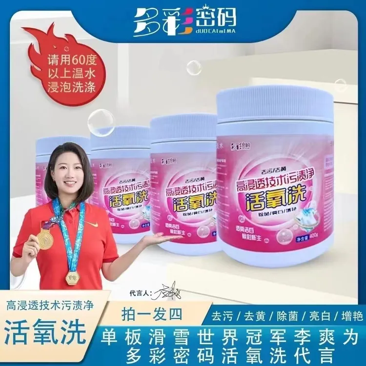 【活动正品】多彩密码活氧洗持久留香爆炸盐白鞋洗衣服一勺净彩漂