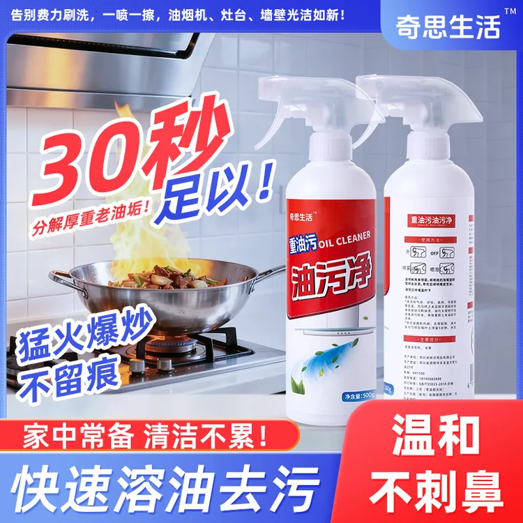 奇思生活重油污净油烟机清洗剂厨房灶台去重油污清洁剂清洗剂神器