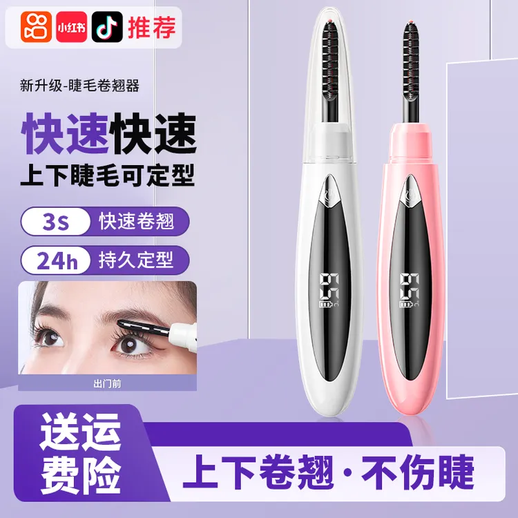 电烫睫毛卷翘器烫卷夹电动加热充电款女士持久定型眼睫毛卷烫神器