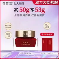 【直播】花皙蔻多效人参贵妇膏保湿抗皱紧致养肤提亮素颜霜
