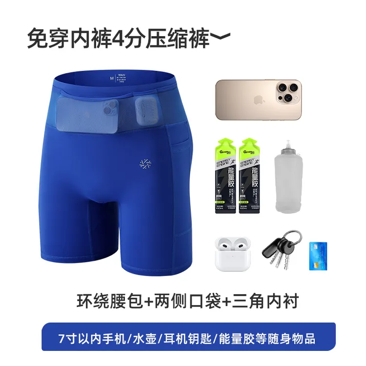 [免穿内裤/六口袋]幽速压缩4分裤腰包裤男女跑步专业跑步运动短裤