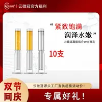 云微冠生物肽凝胶组合混发