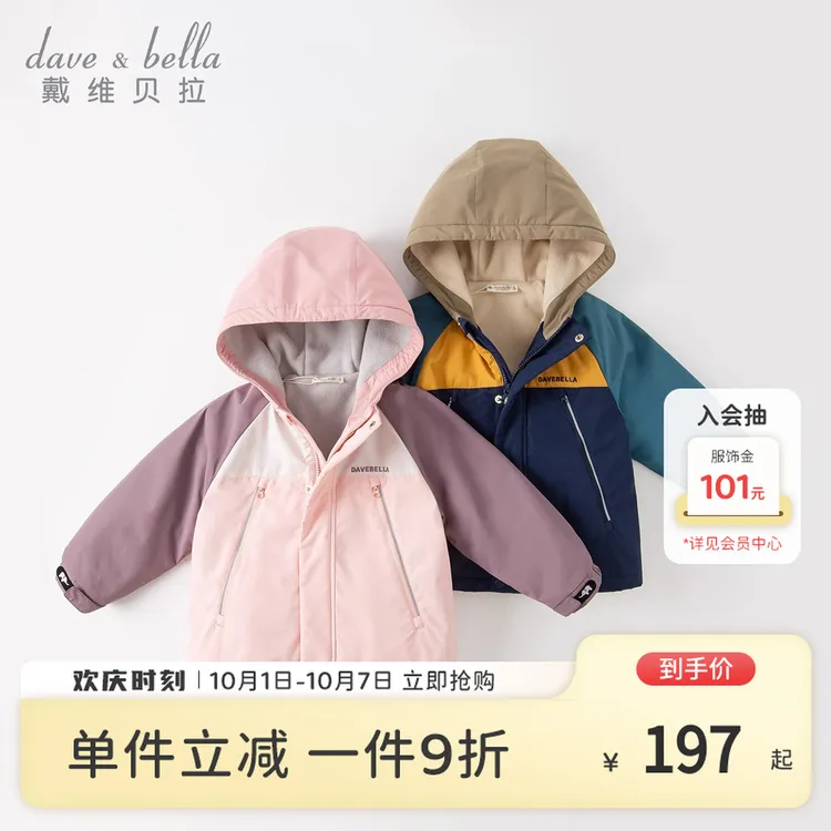 【防水透湿】戴维贝拉宝宝童装儿童连帽外套男童女童秋冬款保暖衣服