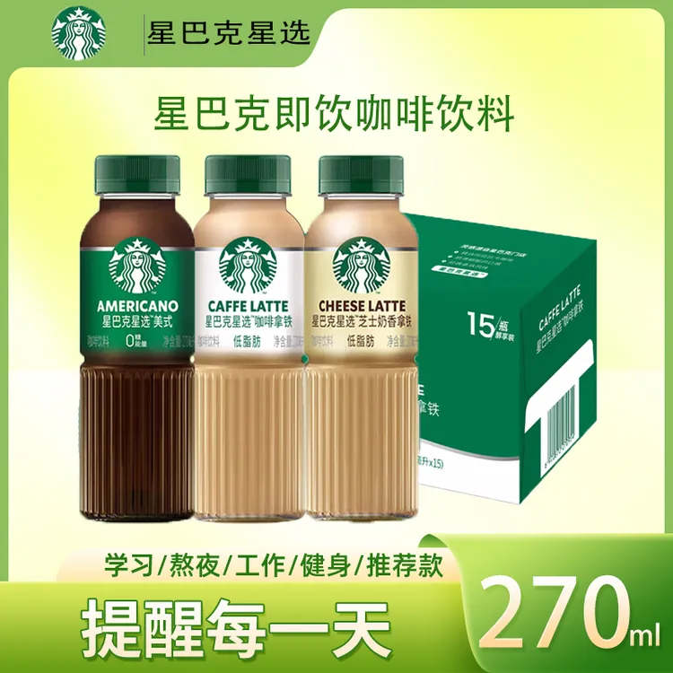 【星巴克咖啡饮料】拿铁美式携带方便味道浓郁醇厚