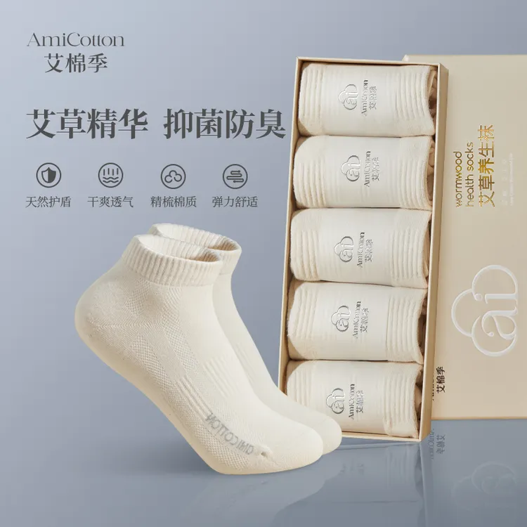 艾棉季艾草养生袜植物抗菌驱蚊夏季防臭吸汗中筒短筒袜船袜长绒棉