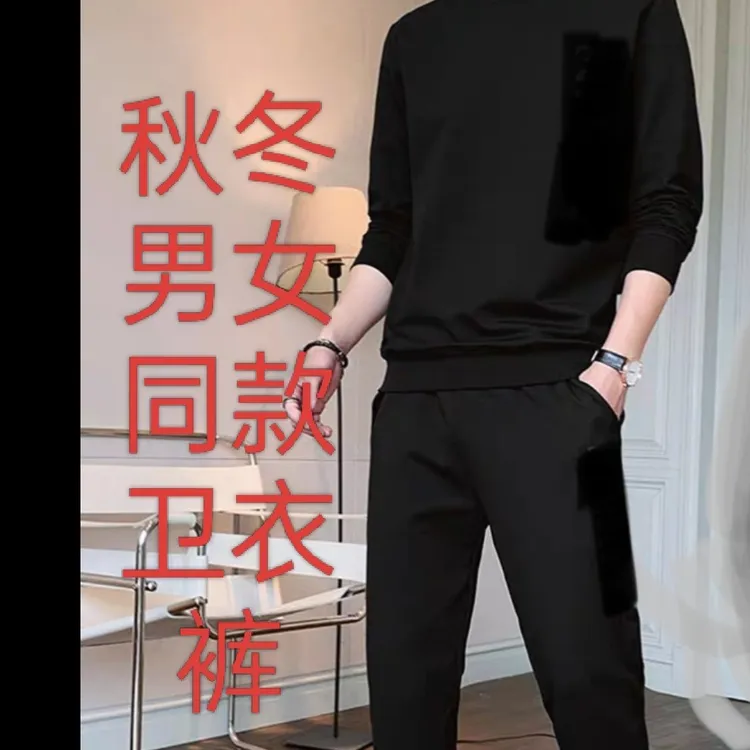 秋冬新款卫衣卫裤男女同款