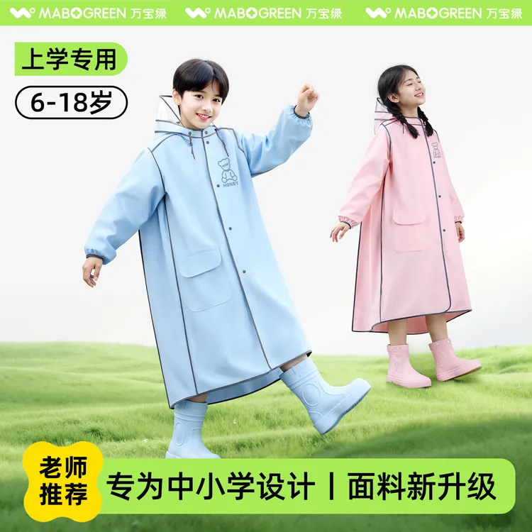 万宝绿儿童雨衣6-12岁上学专用全身防暴雨男女孩加大厚雨披小学生
