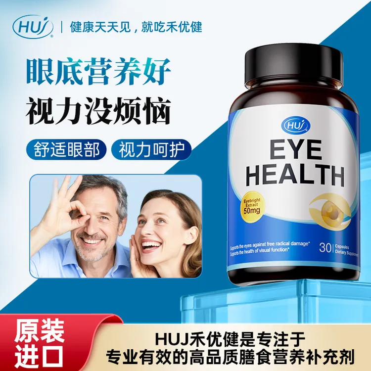 「达人」HUJ视功能退化胶囊30粒/瓶
