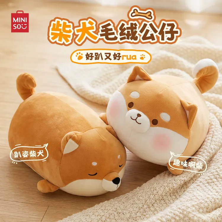 【优选好物】名创优品柴犬系列玩偶抱枕u型枕护颈枕旅行便携送女生