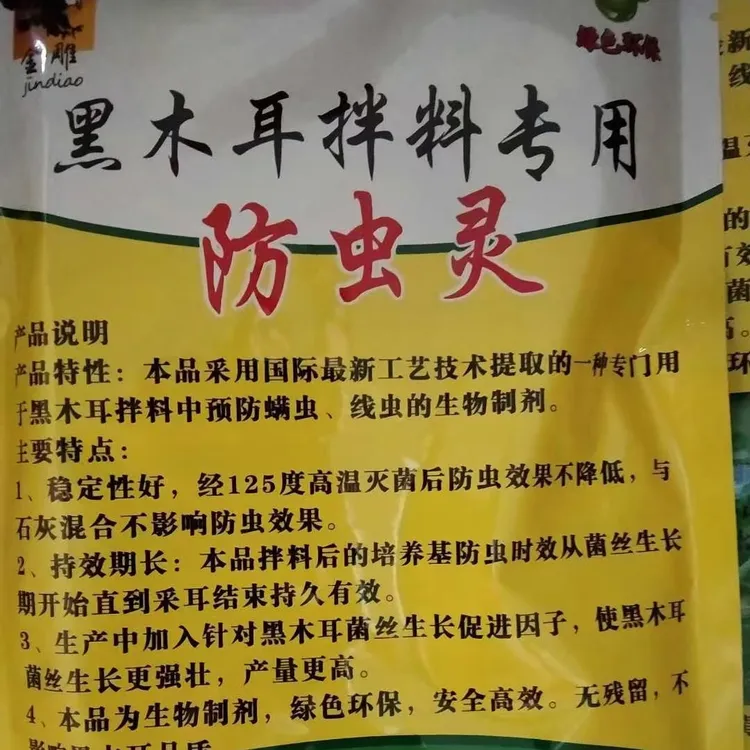 金雕防虫灵预防螨虫20袋