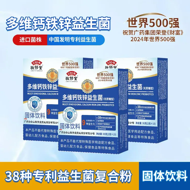 敬修堂【进口菌株 90袋】白云山敬修堂多维钙铁锌益生菌无蔗糖