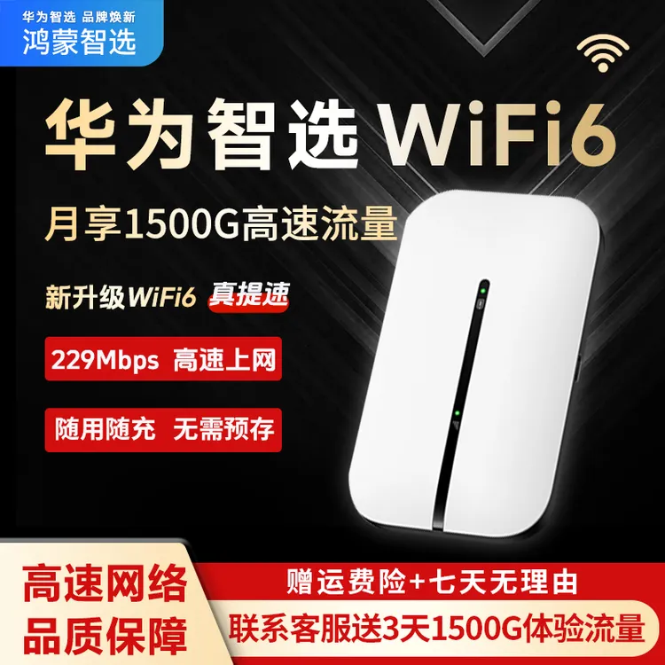 华为智选wifi6新款随身WiFi通用高速户外车载便携式移动无线路由